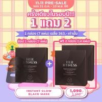 ราคา Presale จอง 31 ต ค 10 พ ย 66 เท่านั้น ซื้อมาส์กดำ 1 กล่อง แถม 2 กล่อง HER HYNESS INSTANT GLOW BLACK MASK 7 SHEETS เฮอ ไฮเนส แบล็คมาส์ก เพื่อผิวโกลว์ใส 7 แผ่น (20685253373)