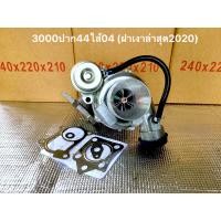 ราคา เทอร์โบ3000ปาก44ใส้04 ฝาเงา ใหม่ล้าสุด2020 (15771504639)