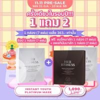 ราคา Presale จอง 31 ต ค 10 พ ย 66 เท่านั้น ซื้อแพลทินัมมาส์ก 1 กล่อง แถม 2 กล่อง HER HYNESS INSTANT YOUTH AOX PLATINUM MASK 7 SHEETS เฮอ ไฮเนส แพลทินัมมาส์ก 7 แผ่น (20685507537)