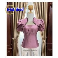 ราคา ขายถูก ไหมสี่เส้น เสื้อไหมลาว เสื้อหม่อนไหม ไหมหลาบ เนื้อผ้าเงา เสื้อไหม เสื้อพื้นเมือง มีบริการเก็บเงินปลายทาง รหัส KA (14206519658)