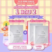ราคา Presale จอง 31 ต ค 10 พ ย 66 เท่านั้น ซื้อแพลทินัมมาส์ก 1 กล่อง แถม 2 กล่อง HER HYNESS INSTANT YOUTH AOX PLATINUM MASK 7 SHEETS เฮอ ไฮเนส แพลทินัมมาส์ก 7 แผ่น (20685507536)
