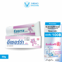 ราคา Ezerra cream 50g EZ02 อีเซอร์ร่าครีม50กรัม ครีมบำรุง ผิวแห้ง เพิ่มความชุ่มชื้น หน้า ผิวกาย สารสกัดธรรมชาติ Sensitive Skin (5969154692)
