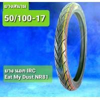 ราคา ยางนอก IRC Eat My Dust EMD NR81 ขอบ 17 ยางสนาม ยางแข่ง ยางอีเกิ้ลป้ายเหลือง (9241095844)