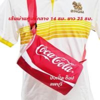 ราคา กระเป๋าสะพายข้างทรงกระป๋องโค้ก ช้าง สิงห์ ลีโอ ไฮเนเก้น กระเป๋าสพาย ทรงหมอน ทรงกระบอก (10729404905)