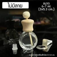 ราคา แพ็ค 5 ชิ้น ขวดน้ำหอมติดรถ แบบหนีบ 6 7 ml P511 ขวดใส่น้ำหอมปรับอากาศ ขวดน้ำหอมรถยนต์ ขวดเปล่า PackingDD (17061832135)