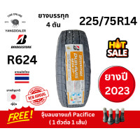 ราคา ยาง BRIDGESTONE รุ่น R624 ขนาด 225 75R14 ยางปี2023 บรรทุก 4 ตัน ราคาต่อเส้น แถมฟรีจุ๊บลบ (20401037999)