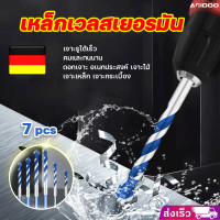 ราคา เหล็กเวลสเยอรมัน ARIDOO ดอกสว่าน เจาะรูได้เร็ว คมและทนนาน ดอกเจาะ อเนกประสงค์ เจาะไม้ เจาะเหล็ก เจาะกระเบื้อง เจาะกระจก ขนาด 3 12mm 7pcs สว่าน ดอกสว่านเจาะเหล็ก ดอกสว่าน เจาะปูน ยาว พิเศษ ดอกสว่าน หกเ