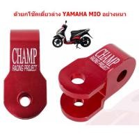 ราคา ตัวยกโช๊คเดี่ยวล่าง YAMAHA MIO อย่างหนา ตัวยกโช๊คล่าง MIO หูยกโช๊คมีโอ ยกโช๊คMIO (20177123753)