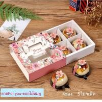 ราคา DEDEE 5ใบ กล่องใส่ขนมเปี๊ยะไฮโซ กล่องใส่ขนมไหว้พระจันทร์และคุ๊กกี้ 4ช่อง 6ช่อง 8ช่อง (12347539940)