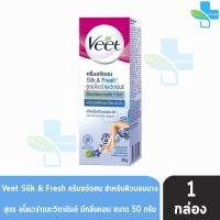 ราคา Veet Hair Removal Cream วีท ครีมขจัดขน 1 หลอด กำจัดขน แว็กขน กำจัดขนรักแร้ กำจัดขนที่ลับ (11335345820)