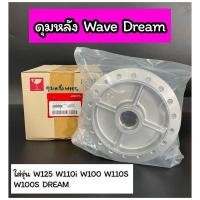 ราคา ดุมหลัง Wave125 Wave110i Wave100 110 100S Dream 42635KPH900 (17713869298)