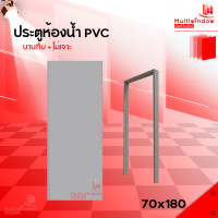 ราคา MULTIWINDOW ประตูห้องน้ำ สีเทา PVC 70x180 ช่องลม บานทึบ แบบเจาะ และไม่เจาะ แถมฟรีวงกบ ส่งไว พร้อมส่ง เก็บปลายทางได้ (19842773764)