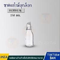 ราคา IKEA อิเกีย ขวดน้ำ ขวดแก้วใส ขวดแก้วมีจุกล็อก 3 ขนาด (19959413585)