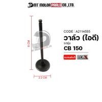 ราคา วาล์ว ไอดี ไอเสีย CB 150 A2114555 BJN x MTMotorParts วาล์วCB150 วาล์วไอดีCB150 วาล์วไอเสียCB150 ชุดวาล์วไอดี ไอเสียCB150 วาล์วไอดีไอเสียCB150 วาล์วไอเสียHONDA CB (13119935033)