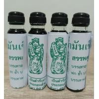 ราคา น้ำมันเขียวแม่มะลิ ขวดใหญ่ 1ขวด ขนาด 24 cc (14165512123)