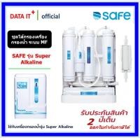 ราคา SAFE ไส้กรองน้ำ รุ่น Super Alkaline (18879284032)