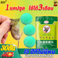 ราคา หนูได้กลิ่นก็วิ่งหนีไปหมด BJH ลูกเหม็นไล่หนู ปลอดภัยและไม่เป็นอันตรายต่อสัตว์เลี้ยงของมนุษย์ แมลงสาบ ตุ๊กแก จิ้งจก กำจัดหนูถาวร ยากำจัดหนูบ้าน กำจัดหนู ก้อนกำจัดหนู ไล่หนู สมุนไพรไล่หนู ยากำจัดหนู เจ 