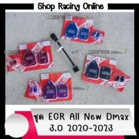 ราคา ชุดอุด Dmax 3 0 2020 2022 แผ่นHPD จุกอุดHPD (17155769337)