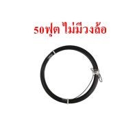 ราคา ฟิตเทป ฟิชเทป Fish Tape ลวดร้อยสายไฟ ลวดดึงสายไฟ อุปกรณ์ดึงสายร้อยท่อ ฟิชเทปเหล็กวงล้อ ความยาว 50ฟุต และ 100ฟุต 1 8 x1 16 (20333524072)