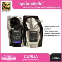 ราคา Loreal curia lotion R NORMAL sensitized hair 400 ml ลอรีอัล เคิร์ลเลียร์ น้ำยาดัดผม สูตร 2 สำหรับผมธรรมชาติ (1732338606)