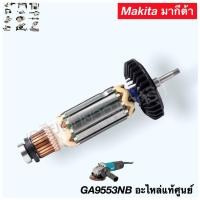ราคา อะไหล่แท้ ทุ่นหินเจียร รุ่น9553NB9553BX 9553B MAKITA มากีต้า (12009349675)