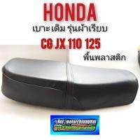 ราคา เบาะcg110 125 เบาะ jx110 125 ผ้าเรียบ เบาะ honda cg ผ้าเรียบ เบาะhonda jx ผ้าเรียบ เบาะเดิม honda cg jx (8962117616)