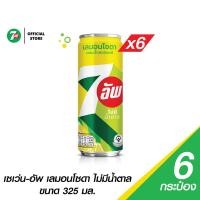 ราคา 7UP เซเว่น อัพ เลมอนโซดา ไม่มีน้ำตาล กระป๋อง 325 มล แพ็ค 6 (20575502438)