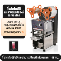 ราคา Thaily เครื่องซีลปิดฝาแก้ว เครื่องซีลฝาแก้ว เครื่องซีลปิดปากถ้วยพลาสติก รุ่น เครื่องซีลชานม เครื่องปิดผนึกถ้วยชาเชิงพาณิชย์กึ่งอัตโนมัติ (18327281042)