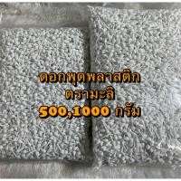 ราคา ดอกพุดพลาสติก ดอกพุดทำบายศรี (6146282879)