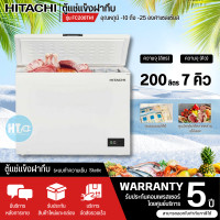 ราคา HITACHI ตู้แช่แข็ง ตู้แช่แข็งฝาทึบ Freezer ตู้แช่ ฮิตาชิ 7 คิว 200 ลิตร รุ่น FC200TH1 F C200TH1 ราคาถูก รับประกัน 5 ปี จัดส่งทั่วไทย เก็บเงินปลายทาง (19457281330)