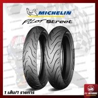 ราคา ยางนอก มอเตอร์ไซค์ Michelin มิชลิน ลาย PILOT STREET ไพลอต สตรีท และ PILOT STREET 2 ไม่ต้องใช้ยางใน ขอบ14 ทุกเบอร์ 1 เส้น by C S MOTORBIKE (9683989500)