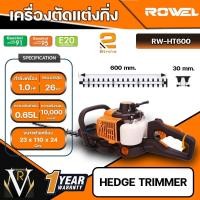 ราคา ROWEL เครื่องตัดแต่งกิ่ง รุ่น RW HT600 750 วัตต์ เครื่องยนต์ 2 จังหวะ ลานต์เบา สำหรับพุ่มกิ่งไม้ แต่งกิ่ง ตัดแต่งกิ่งรับประกัน1ปี จัดส่งเคอรี (16104872222)