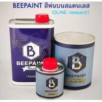 ราคา BeePaint สีพ่นสแตนเลส Rose Gold ทอง แดง พ่นได้เลยไม่ต้องรองพื้น ไม่ลอก ไม่ร่อน 100 (2059608867)