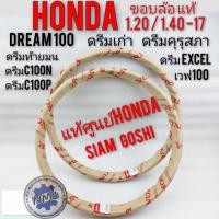 ราคา ขอบล้อแท้ honda ขอบล้อดรีมคุรุสภา ดรีมเก่า ดรีมท้ายเป็ด ดรีม c100n ดรีมc100p ดรีมexcel เวฟ100ขอบล้อhonda dream100 แท้ (14096347784)