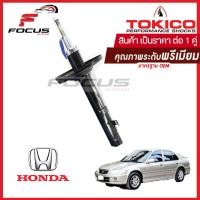 ราคา Tokico โช้คอัพหลัง Honda City TypeZ ปี96 02 โช๊คอัพหลัง City Type Z โช้คหลัง City Type Z โช๊คหลัง ซิตี้96 โทคิโกะ B2328 B2329 (1973092882)
