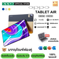 ราคา Oppo Pad Air 12 นิ้ว Android 12 0 16GB RAM 512GB ROM Dual SIM 4G LTE WiFi 2 4 5G แท็บเล็ต (20776578786)