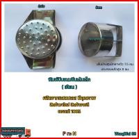 ราคา M เฝียน 2แบบ แบบเส้นเล็ก และแบบเส้นใหญ่ด๊องแด๊ง ขนมจีนบีบ พิมพ์บีบขนมจีน พิมพ์ขนมจีนเส้นร้อน ที่บีบเส้นขนมจีน พิมพ์บีบสำหรับ 1ที่ (18160433595)