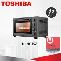 ราคา เตาอบ ย่างไฟฟ้า 35 ลิตร 1500 วัตต์ Toshiba รุ่น TL MC35Z (10614414366)
