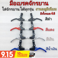 ราคา มือเบรคจักรยาน ชุดมือเบรคจักรยานแต่ง มือเบรคจักรยานbmx จักรยานพับ จักรยานเสือภูเขา จักรยานทั้วไป (10039765497)