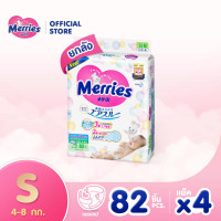 ราคา Merries Japan Tape ผ้าอ้อมเมอร์รี่ส์ชนิดเทป ไซส์ S 82 ชิ้น x 4 แพค ขายยกลัง รวม 328 ชิ้น ผ้าอ้อมMerries ผ้าอ้อมเด็กแบบเทป Baby Diaper Tape แพมเพิสMerries แพมเพิสเมอรี่ (20690093718)