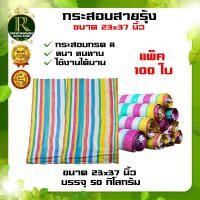 ราคา กระสอบ ถุงกระสอบข้าวสาร กระสอบพลาสติก กระสอบใหม่ กระสอบปุ๋ย กระสอบน้ำตาล มือ2 คละสี มีหลายไซต์ หลายขนาด แพ็ค10 ใบ แพ็ค100ใบ พร้อมส่ง (20654209684)