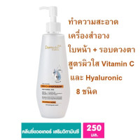 ราคา DERMACTION PLUS by Watsons Cleansing water ล้างเครื่องสำอาง 250ml (20699663190)