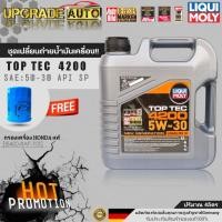 ราคา Liqui Moly น้ำมันเครื่องเบนซินสังเคราะห์ Liqui Moly TOPTEC 4200 5W30 ขนาด 4 1L 4L แถมฟรี กรองเครื่องHONDAแท้ศูนย์ สติ๊กเกอร์Liqui Moly ใช้ได้กับรถHondaทั่วไป (18449288868)