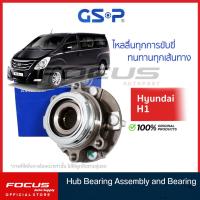 ราคา GSP ลูกปืนล้อหน้า Hyundai H1 Starlex ปี09 18 ลูกปืนล้อ ฮุนได H 1 H1 9245011 (9451447329)