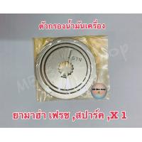 ราคา กรองน้ำมันเครื่อง แท้ศูนย์ Spark Z Nano นาโน Spark110 Fresh เฟรช X 1 (10584717020)