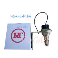 ราคา หัวเติมแก๊ส แฟร์เล็ก (20164010182)