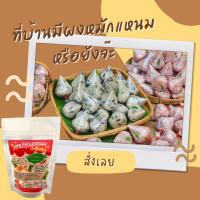 ราคา ผงหมักทำแหนมตุ้มจิ๋ว แหนมเห็ด แหนมเนื้อบด แหนมหมูบด หมูส้ม จิ้นส้ม อร่อย คนติดใจ คนขายกำไรงาม (20743741045)