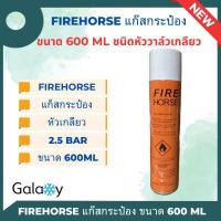 ราคา แก๊สกระป๋อง FIRE HORSE กระป๋องสีส้ม ขนาด 340g 600ml ชนิดหัววาล์วเกลียว (20722735170)