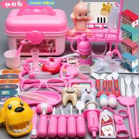 ราคา kawdeebaby ชุดกระเป๋าของเล่น ชุดกระเป๋าคุณหมอ กล่องเครื่องมือ63ชิ้น กล่องรถพยาบาลมีไฟและเสียงดนตรี (19769400160)
