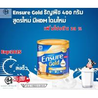 ราคา สูตรโฉมใหม่ ENSURE สูตรเดิมโฉมใหม่ ธัญพืช วนิลาเอนชัวร์ 400 g Exp 04 2024 จัดส่งทุกวัน (20732479894)